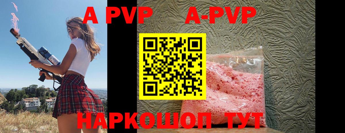 А ПВП Crystall  Вход с VPN  Крымск  A-PVP Crystall  Alpha-PVP Соль 
