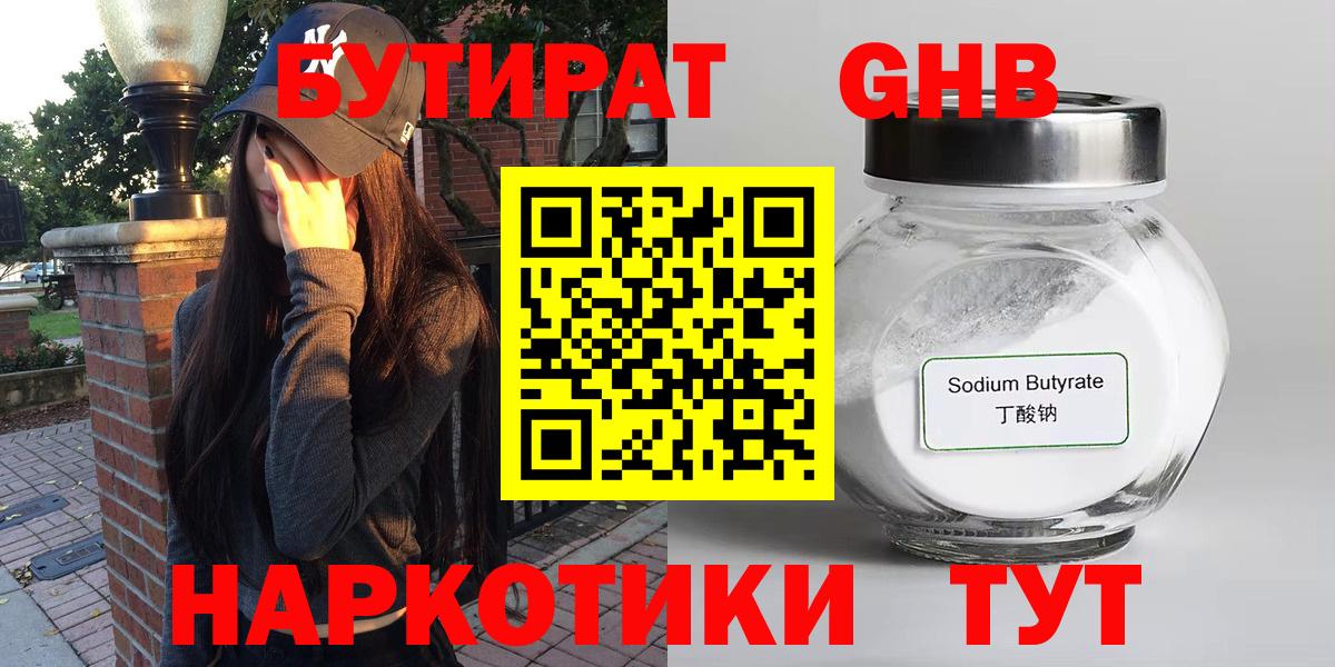 Бутират  Вход с VPN  Крымск  БУТИРАТ бутик 