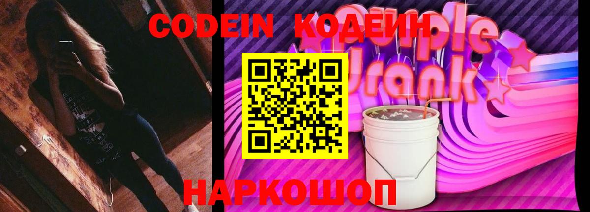 Кодеин напиток Lean (лин) Крымск