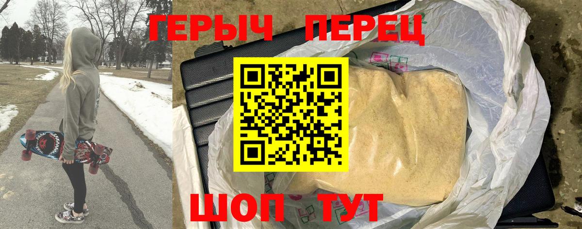 Героин герыч Крымск