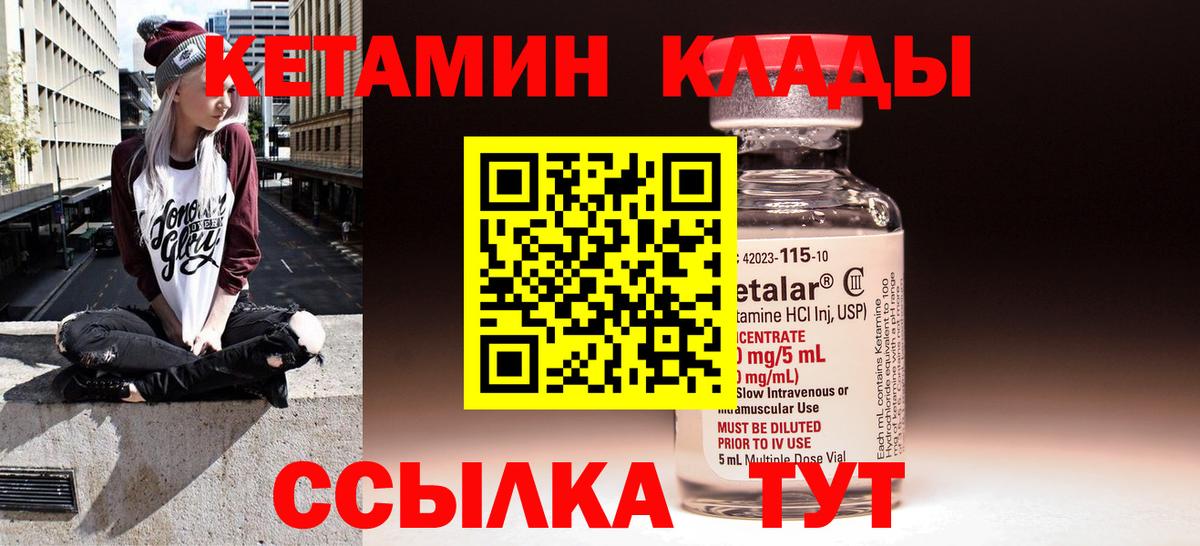 Кетамин VHQ  Вход с VPN  Крымск 