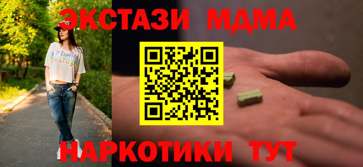 MDMA кристаллы Крымск
