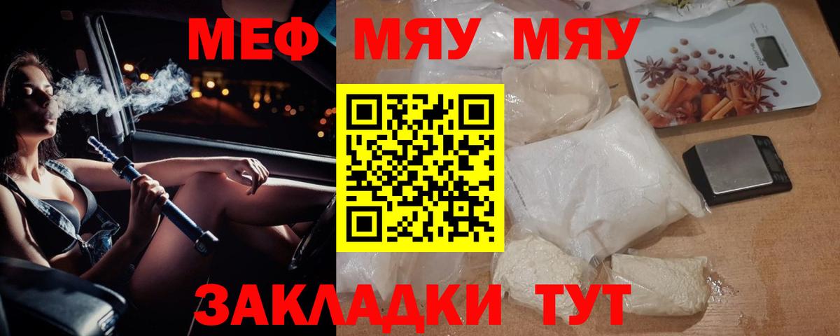МЯУ-МЯУ мука  Меф  Мефедрон  Вход с VPN  Крымск 