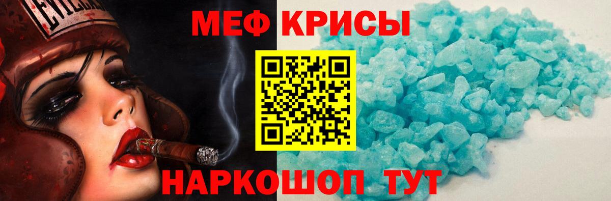 Мефедрон  МЕФ мяу мяу  Крымск  Мефедрон мука 