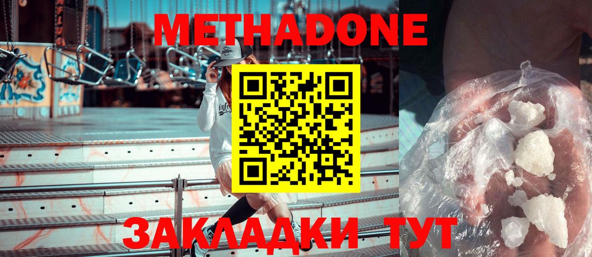 Метадон methadone Крымск