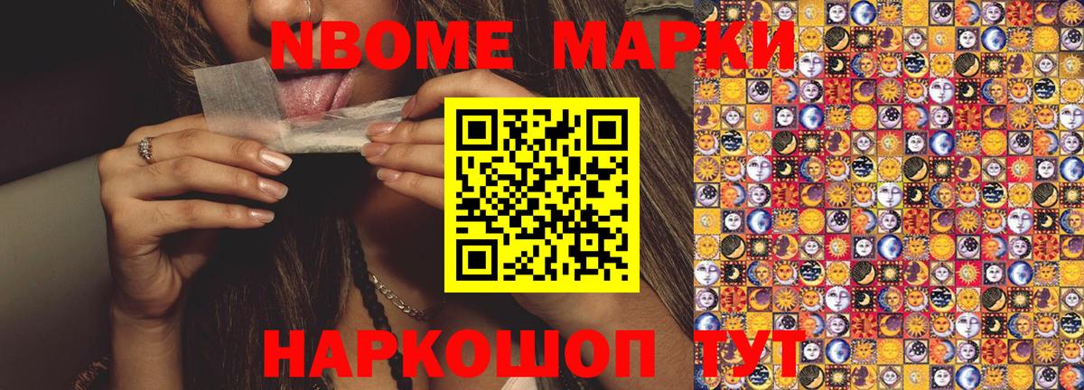 Марки NBOMe 1,8мг  Вход с VPN  Крымск 