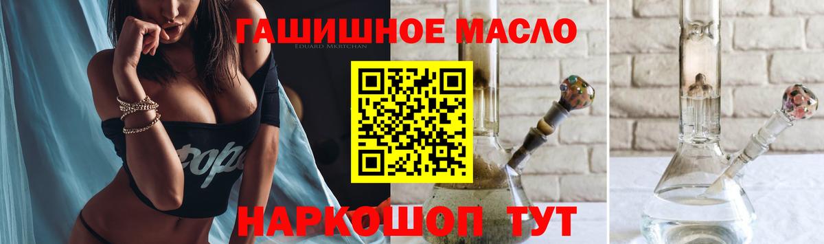 ТГК гашишное масло  Крымск 